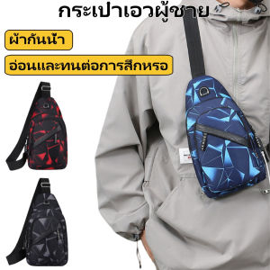 กระเป๋าอกสำหรับผู้ชายกระเป๋าไหล่ที่แฟชั่น ถุงไหล่ไนลอน