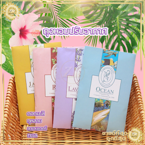 เม็ดหอม ถุงหอมปรับอากาศ ถุงหอม กลิ่นหอมธรรมชาติ Sachet กลิ่นหอมปรับอากาศในห้อง ใส่ตู้เสื้อผ้า ตู้เก็บร้องเท้า