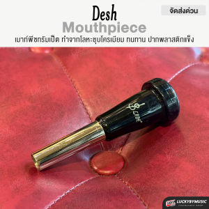เมาท์พีซ Desh (Mouthpiece Desh) ปากเป่าทรัมเป็ต ขนาดมาตรฐาน วัสดุ โลหะชุบโครเมียม+พลาสติก (ABS) | จัดส่งด่วน