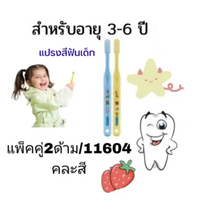 แปรงสีฟันเด็ก ยาสีฟันเด็ก กิฟฟารีน ดูแลช่องปากเด็ก แปรงขนนุ่ม ยาสีฟันเด็กกลืนได้ สูตรออแกนิค สำหรับ เด็กเล็ก 0-12 ปี