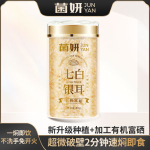 有机富晒银耳 銀耳羹 Snow Fungus 80g 银耳羹 冲泡即食免煮 养颜功效 美白功效