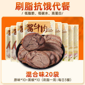 Nanyang Snack Sour Shopkeeper Low Fat Sauce Beef 50g Meal Replacement Braised Beef Tendon Main Instant Food Reduce 0 Low Fat Card Fat Period Snack