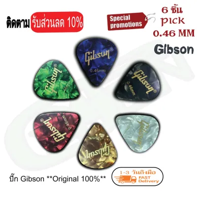 ปิ๊กกีตาร์ Gibson 0.46 หยดน้ำ แพ๊ค 6 ชิ้น สุดคุ้ม