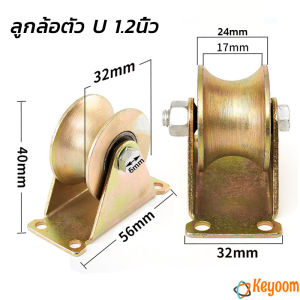 KM ล้อประตูเลื่อนเหล็ก ลูกรอกประตู ร่อง V / U ล้อกลิ้งประตูสไลด์ ทนทานพร้อมตัวยึด Groove Wheel
