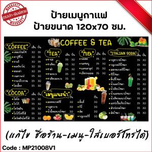 ป้ายไวนิลกาแฟชา(เจาะตาไก่ ใส่ชื่อและโลโก้ร้านได้ แก้ไขเมนู ได้ ผ่านทักแชท)