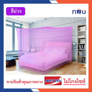 (ขายดี) มุ้งกันยุง มุ้ง 6ฟุต 8ฟุต 9ฟุต 12ฟุต นอน1-8คน ผ้าโต้ริ้วทอลาย ยี่ห้อสิงโตบินคู่ Netto ของแท้ เหนียว ทนทาน ไม่ขาดง่าย ระบายอากาศได้ดี