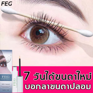 FEG เซรั่มขนตายาว บำรุงขนตา 3ml