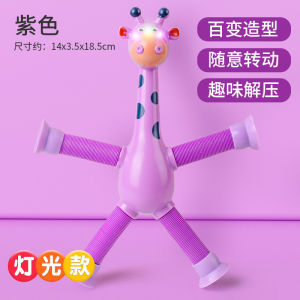 Giraffe Telescopic Suction Cup Toys LED Light Telescopic Pop Tubes Toys Fun Kids Toy Children Gifts Fidget Toys