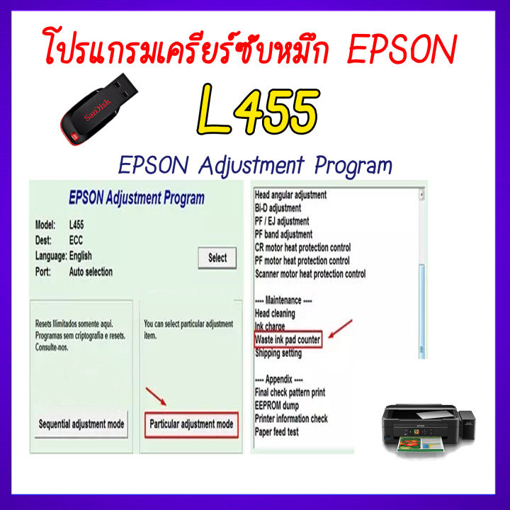 โปรแกรมเคลียร์ซับหมึก Epson รุ่น Epson L455 ชุดที่5 เคลียร์ซับหมึก แก้อาการ ซับหมึกเต็ม 2861