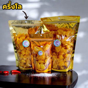 สับปะรดอบแห้ง คลุกพริกเกลือ (ไม่ผสมน้ำตาล) เนื้อนุ่ม ฉ่ำ หนึบหนับ ผลไม้อบแห้ง สัปปะรดคลุกพริกเกลือ อร่อย หวาน อมเปรี้ยว เค็ม เผ็ด แซ่บ เคี้ยวเพลิน