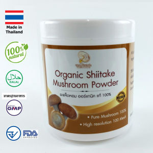 Shiitake power เห็ดหอมบด กระปุก ชนิดผง