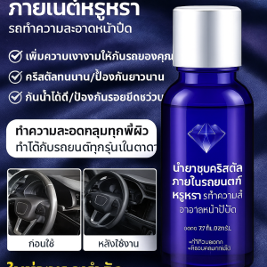 ความกระจ่างใสยาวนาน น้ำยาฟื้นฟูพลาสติกสำหรับรถยนต์ ชุดน้ำยาเคลือบสีรถคริสตัลนาโนคริสตัลเคลือบสีรถ น้ำยาเคลือบเงารถยนต์ ทนต่ออุณหภูมิสูง
