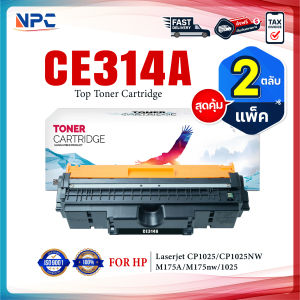 (แพ็ค2)ตลับดรัมเทียบเท่า CE314A/CE 314A/126A/314A/14A For Hp CP1025/CP1025NW/M175A/M175nw (CE314A Drum)