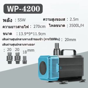 SOBO WP-4200 ปั๊มน้ำตู้ปลา บ่อปลา กำลังไฟ 55w 3000ลิตร/1ช.ม. WP4200