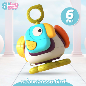BBBaybees กล่องกิจกรรม 6in1 เสริมพัฒนาการเด็ก กดมีเสียง เสริมทักษะการเรียนรู้