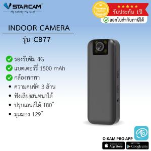 กล้องวงจรปิด Vstarcam รุ่น CB77 กล้องติดภายในบ้าน ความคมชัด 3.0MP แบตเตอร๊รี่ 1500 mAh By Vstarcam-CCTV