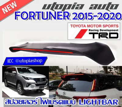 สปอยเลอร์หลังรถยนต์ FORTUNER 2015 2016 2017 2018 2019 2020 ทรง TRD SPORTTIVO ไฟเบรคแบบ LIGHTBAR (ไม่ทำสี)