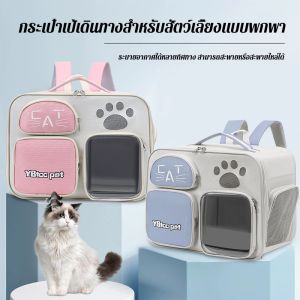 กระเป๋าเป้สัตว์เลี้ยง แข็งแรงและทนทาน กันลื่น กระเป๋าเป้แมว เบา กันน้ำ พื้นที่ขนาดใหญ่ ปรับได้