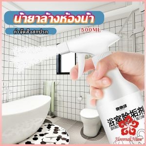 สเปรย์ขจัดคราบตะกรันในห้องน้ํา ก๊อกน้ำ สุขภัณฑ์ต่างๆ Bathroom cleaner