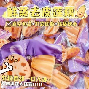 【0添加0脂肪】去皮新鲜即食莲藕黄心藕片代餐早餐 [0 Add 0 Fat] Peeled Fresh Instant Lotus Root Meal Replacement Breakfast
