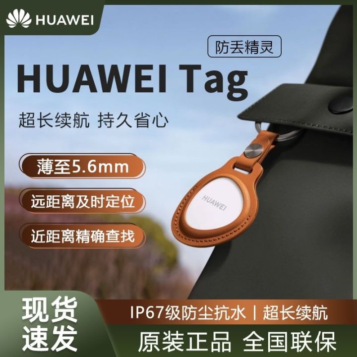 Gps 2024 tracker huawei