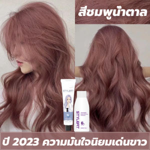 ไม่ต้องฟอกสี ใช้ 1 วิลงส STYLE FIT สีย้อมผม ยาย้อมผม ครีมย้อมสีผม น้ำยาย้อมผม ทำสีง่ายไม่ทำลายผม สีทำผม สีผมออร์แกนิค สีย้อมผมออแกนิ สีย้อมผมแบบสระ สีย้อมผมติดทน ย้อมผม สีผม เบอริน่า