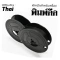 ผ้าหมึกพิมพ์ดีด Olympia GR 1 หลอดเทียบเท่าสีดำหลอดคู่ตัว​ ใช้กับเครื่องพิมพ์ดีด Olympia. 