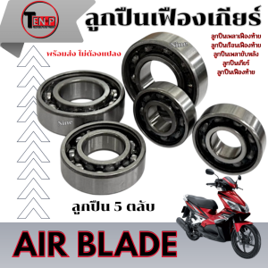 ชุดลูกปืนเฟืองเกียร์ Honda Air Blade แอร์เบลด ลูกปืนเฟืองเกียร์ พร้อมใช้งาน AIR BLADE ตรงรุ่น ลูกปืนเกียร์รอบสูง