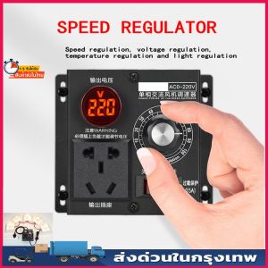 AC 220 V 4000 W SCR ตัวควบคุมแรงดันไฟฟ้า Dimming Dimmers ตัวควบคุมความเร็ว Thermostat ตัวควบคุมแรงดันไฟฟ้า SCR ตัวควบคุมความเร็วของมอเตอร์ Electronic Dimmer Thermostat ควบคุม