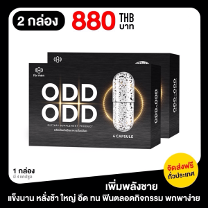 อ๊อก-อ๊อด 3กล่อง อาหารเสริมสำหรับท่านชาย บำรุงร่างกาย สารสกัดจาก เห็ดหลินจือ/ กระชายดำ/โสมเกาหลี