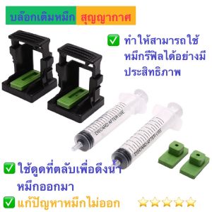 ชุดดูดหมึก อุปกรณ์สำหรับติมหมึก แก้ไขหมึกย้อนสาย หมึกไม่ออก canon ip2770 mp287 **ชุดไล่สายแทงค์ canon G Series**