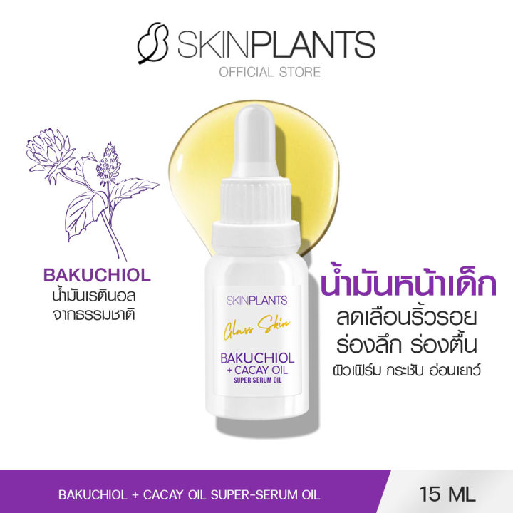 SKINPLANTS ออยล์ Bakuchiol+Cacay Oil Super Serum Oil 15 ml. น้ำมันบำรุงผิวหน้า ลดเลือนริ้วรอย