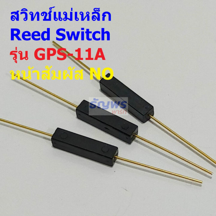 สวิทช์ แม่เหล็ก สวิทช์เซ็นเซอร์ Reed Switch Magnetic Switch NO #GPS-11A ...