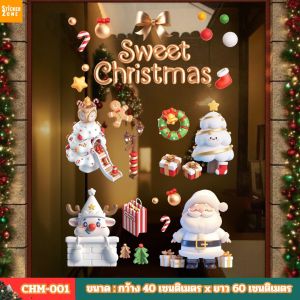 สติกเกอร์เทศกาลChristmas อัพเดทปี2026 (แบบไม่มีกาว) สติกเกอร์ติดกระจก ตกแต่งวันคริสต์มาส สำหรับเทศกาล ปีใหม่  ส่งจากไทย