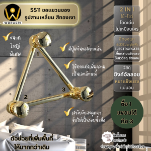 WoraSri SS11 ตะขอฮุคราวแขวนผ้าติดผนังรูปสามเหลี่ยม เจาะติดผนัง สีทองเงา ก 9.6สูง 7.9 ซม. ซิงค์อัลลอย