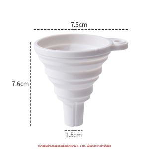 กรวยซิลิโคน ขนาดเล็ก พับเก็บได้ อุปกรณ์สําหรับครัวเรือน ใช้สำหรับกรอกน้ำ น้ำมัน ของเหลวอื่นๆได้