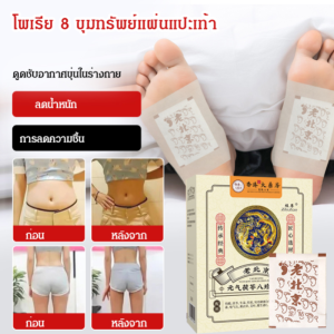 ⚡ชุดแผ่นแปะเท้าแปดประการ Yuan Qi Yuan Qi แผ่นแปะ Moxibustion ที่เป็นเอกลักษณ์ แผ่นแปะเท้า Poria/แผ่นแปะเท้า Yuanqi Fuling Bazhen ของปักกิ่ง/แผ่นแปะเท้า Poria Cocos/แผ่นแปะเท้าดีท็อกซ์สมุนไพร/ปรับปรุงการไหลเวียนโลหิต