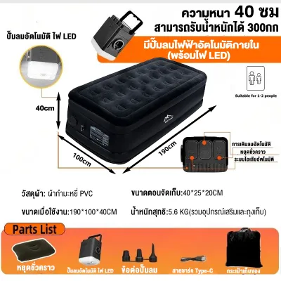 เตียงเป่าลม ที่นอน ที่นอนเป่าลมอัตโนมัติ 25/40ซม ที่นอนเป่าลม พร้อมปั๊มลมในตัว พร้อมแบตเตอรี่ในตัวPVCหนา