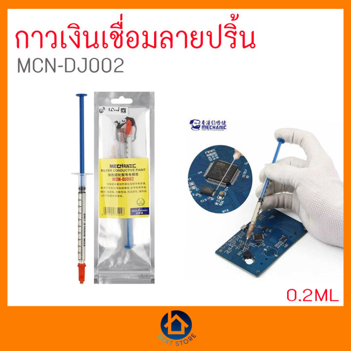 พร้อมส่ง กาวเงินเชื่อมลายปริ้น กาวเงิน PC Repai MCN-DJ002 ของแท้เก็บ ...