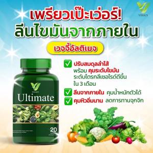 [1กระปุก] เวจจี้ Veggy วิตามินผัก  ช่วยระบบขับถ่าย  ลดไขมัน พรีไบโอติก Veggy วิตามินผัก ขนาดบรรจุ 20 เม็ด ลดพุง ลดแขน ลดขา หุ่นดี ผอมเฟิร์ม