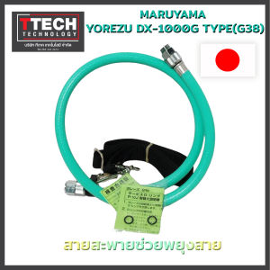 สายสะพายช่วยพยุงสาย MARUYAMA YOREZU DX-1000G TYPE(G38)