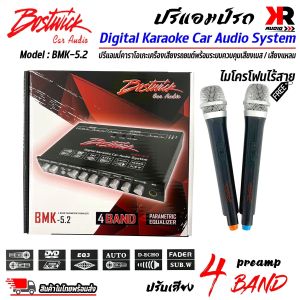 (สินค้าใหม่ 100%) ปรีแอมป์รถ ปรีไมค์ ปรีคาราโอเกะ PREAMP ยี่ห้อ BOSTWICK ของแท้!!! รุ่น BMK-5.2 พร้อมไมโครโฟนไร้สาย 2ตัว มีปุ่มปรับเสียงซับในตัว