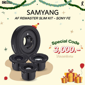 เลนส์แพนเค้ก เลนส์ ออโต้โฟกัส SAMYANG AF REMASTER SLIM (FULL FRAME) KIT SONY FE MOUNT Pancake Street Photo Daily Photo Retro Module (ประกันศูนย์)
