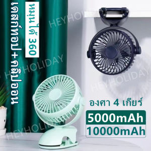 5 นิ้ว 10000mAh แบตเป่า พัดลมชาร์จไฟ รุ่นพัดลมไฟฟ้า ตั้งโต๊ะลม เงียบขนาดใหญ่ แบบพกพา แฟนคลิป สายชาร์จอิน