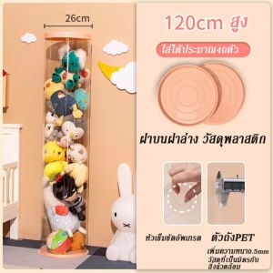 🧸ถังเก็บตุ๊กตาแบบใส🧸พร้อมส่งถังเก็บตุ๊กตาแบบใส ถังเก็บของเล่นตุ๊กตา ถังใสใส่ตุ๊กตา ที่เก็บตุ๊กตา ที่โชว์ตุ๊กตาแบบใหม่ ทรงกระบอก หมุนได้ ขนาดใหญ่ ถังเก็บตุ๊กตาแบบใส ถังเก็บของเล่นตุ๊กตา ที่เก็บตุ๊กตา หมุนได้