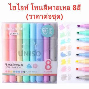 LVYIMAO LVYIMA ⭐  ไฮไลต์ปากกา 8 สีชมพูปากกาฟลูออเรเซนต์ปากกาฟลูออเรเซนต์ข้อความไฮไลต์ปากกาไฮไลต์ปากกาหลายสีนักเรียนปากกาสี การเขียนปากกา DIY จิตรกรรมอุปกรณ์ศิลปะ  ของขวัญโรงเรียน