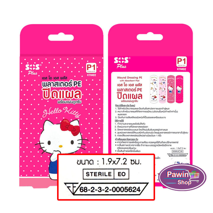 SOS%20Plus%20Hello%20Kitty%20P1%20KTM02%20%E0%B8%9E%E0%B8%A5%E0%B8%B2%E0%B8%AA%E0%B9%80%E0%B8%95%E0%B8%AD%E0%B8%A3%E0%B9%8CPE%20%E0%B8%9B%E0%B8%B4%E0%B8%94%E0%B9%81%E0%B8%9C%E0%B8%A5%20%E0%B8%A5%E0%B8%B2%E0%B8%A2%E0%B9%80%E0%B8%AE%E0%B8%A5%E0%B9%82%E0%B8%A5%20%E0%B8%84%E0%B8%B4%E0%B8%95%E0%B8%95%E0%B8%B5%E0%B9%89%20%E0%B8%82%E0%B8%99%E0%B8%B2%E0%B8%94%201.9x7.2%20%E0%B8%8B%E0%B8%A1%20%E0%B8%9A%E0%B8%A3%E0%B8%A3%E0%B8%88%E0%B8%B8%208%20%E0%B9%81%E0%B8%9C%E0%B9%88%E0%B8%99%20%5B1%20%E0%B8%81%E0%B8%A5%E0%B9%88%E0%B8%AD%E0%B8%87%5D%20GG%205309%20-%20Image%205