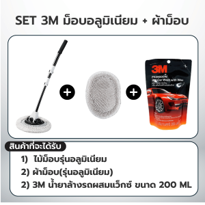 3M ไม้ล้างรถด้ามอลูมิเนียม  ด้ามจับโค้งงอ/ปรับองศาได้/ยืดได้(4ระดับ) ใช้ง่าย ไม้ม็อบ ไม้ถูพื้น รถยนต์ ล้างรถ แปรงล้างรถ เคลือบเงารถ