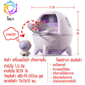 เครื่องทําความชื้นอโรม่า usb รูปนักบินอวกาศ สําหรับครัวเรือน ไฟบรรยากาศแฟลชหลากสี ขนาด 200 ml  (2-in-1 เครื่องทําความชื้นในอากาศ)