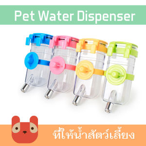 ที่ให้น้ำสัตว์เลี้ยง 350ml ขวดน้ำแมว ขวดน้ำสุนัข ขวดน้ำหมา ขวดน้ำกระต่าย ขวดน้ำติดกรง